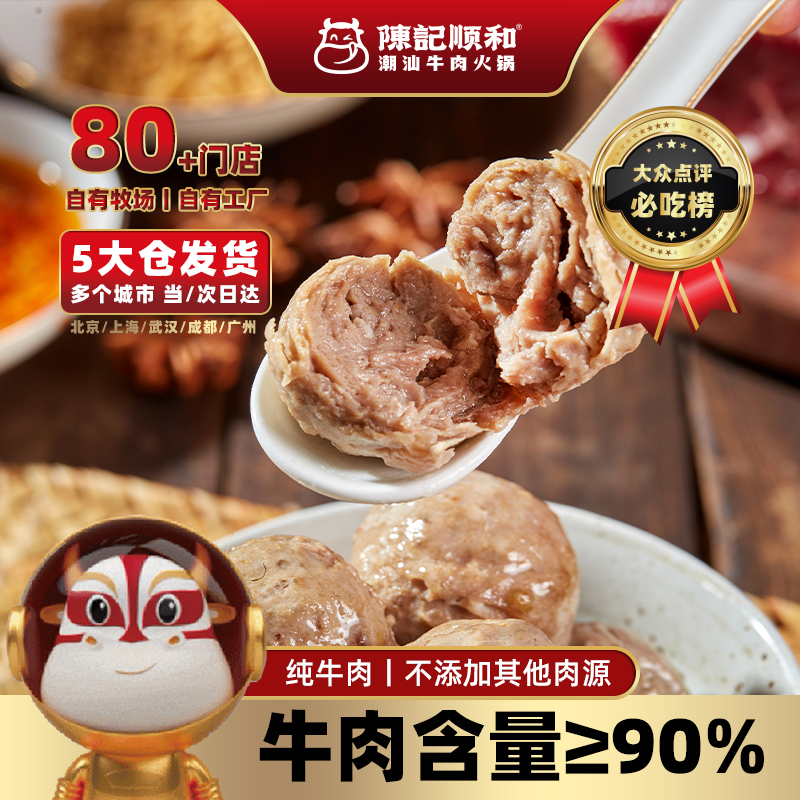 陈记顺和手打牛肉丸新品尝鲜