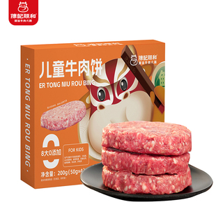 陈记顺和早餐儿童牛肉饼200g 2盒云贵高原黄牛牛肉汉堡半成品食材