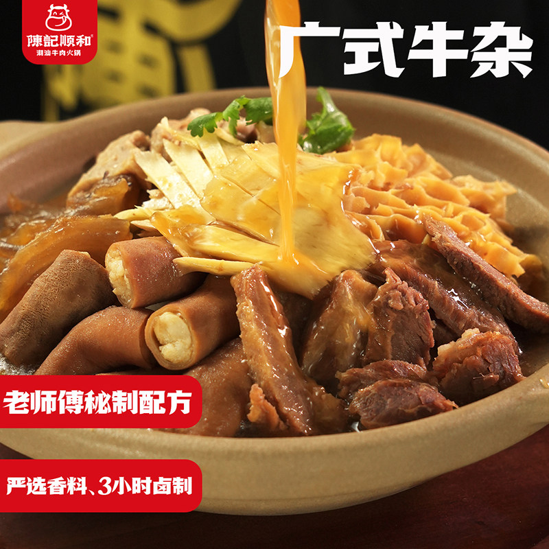 陈记顺和潮汕牛杂煲加热即食秘制广式牛杂煲牛腩牛肚牛小肠牛蹄筋