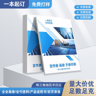 画册定制说明书印刷彩色宣传单打印三折页定制企业宣传手册定做
