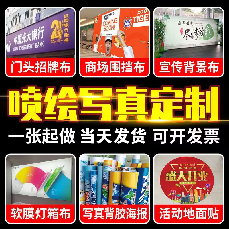 海报定制喷绘布海报打印贴纸