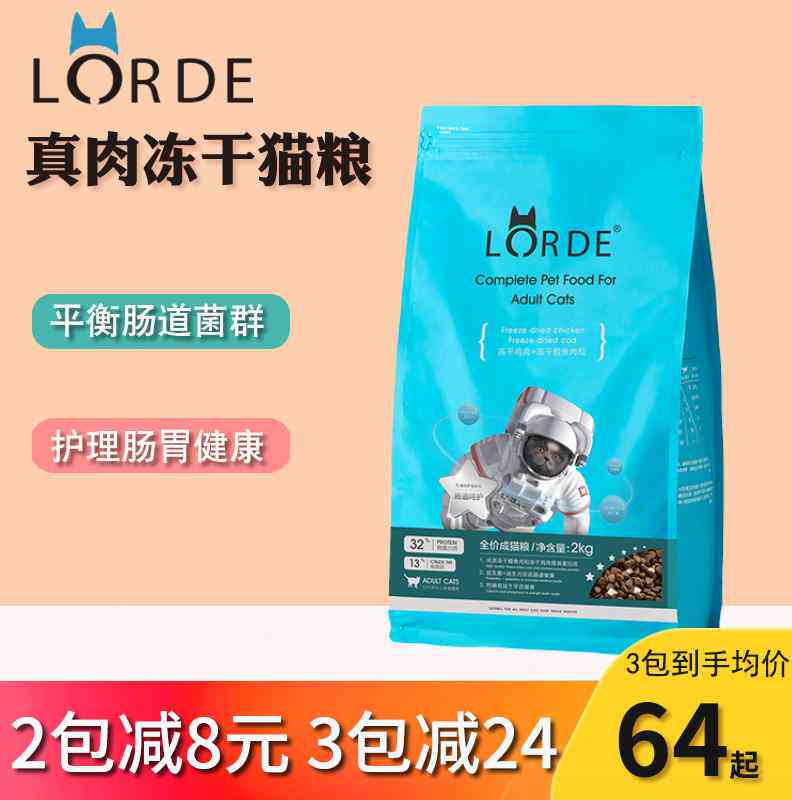 LORDE里兜猫粮益生菌调理肠胃冻干成猫粮2kg英短美短成年猫咪通用怎么看?
