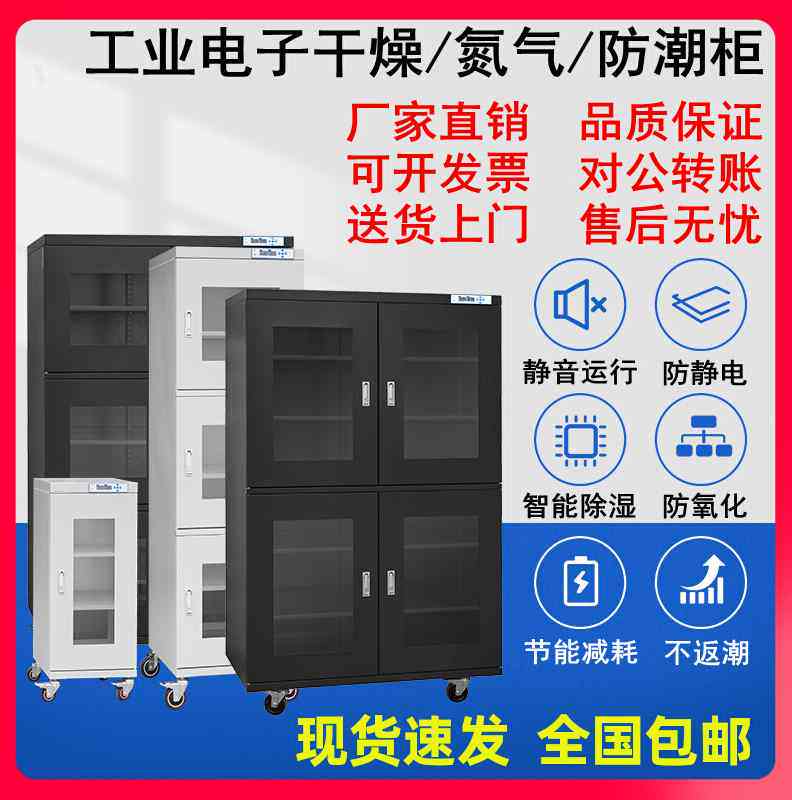 智能元器件除湿防潮箱芯片IC灯电路板干燥柜氮气柜工业电子防潮柜
