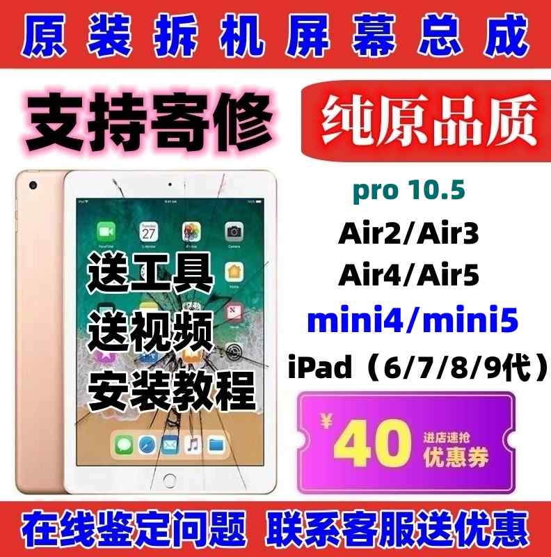 原装mini4/5迷你6屏幕总成air2/3/4/5拆机屏ipad7/8/9内屏pro10.5