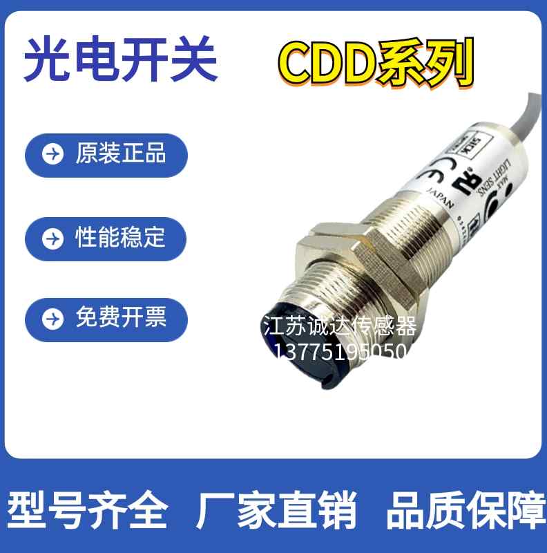 施克SICK西克漫反射型光电开关传感器CDD-11N CDD-11P 40N 40P80N