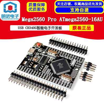 Mega2560 Pro ATmega2560-16AU USB CH340G智能电子开发板