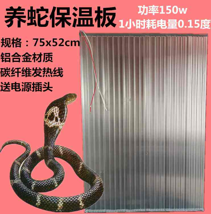 养蛇电热板发热膜蛇床铝合金采暖板养蛇保温发热板养场取暖加热板