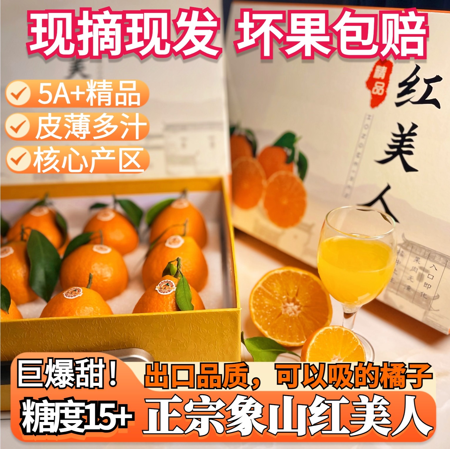 包邮象山红美人柑橘爱媛果冻橙