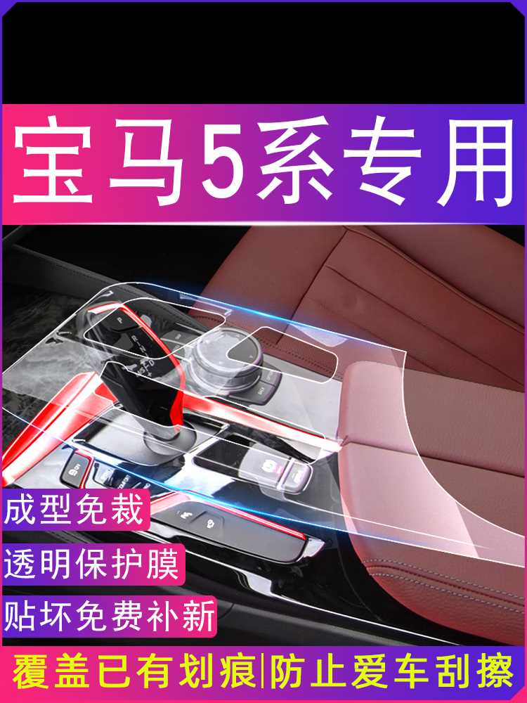 宝马5系车内装饰用品大全525/530li改装配件内饰贴膜汽车中控贴膜