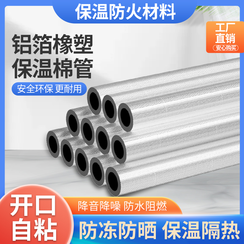 水管保温套管开口自粘橡塑保温棉管PPR太阳能防冻加厚隔热材料