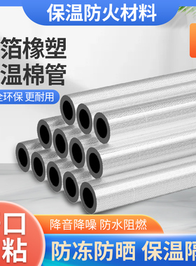 水管保温套管开口自粘橡塑保温棉管PPR太阳能防冻加厚隔热材料