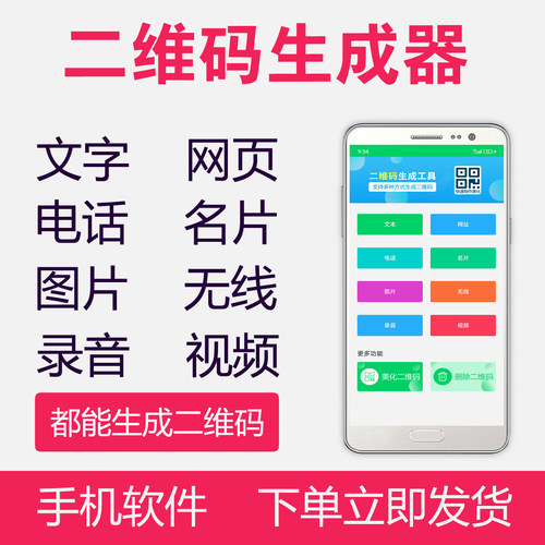 二维码生成器视频图片文本名片录音网页二维码制作软件手机安卓版