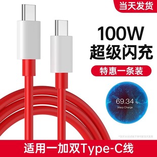 5充电器pro9 typec数据线适用一加100w闪充65w线PD快充Ace2双头8 10线warp七tpyec八80w冲 9r手机8t