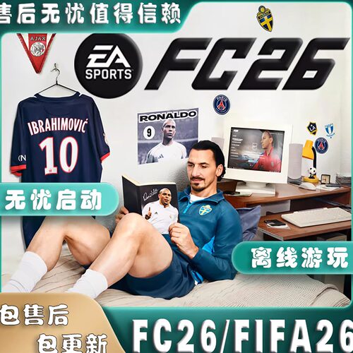FC26离线版FIFA26正版入库足球类