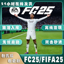 FC25离线版FIFA25正版入库EA/Steam简体中文PC电脑单机足球类游戏