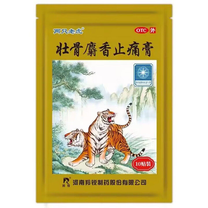 羚锐两只老虎壮骨麝香止痛膏药贴筋骨疼痛贴活血止痛老虎药膏贴膏
