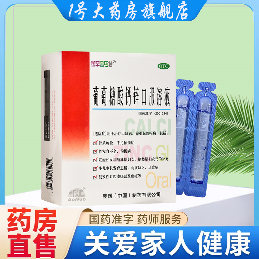 治疗儿童成人缺锌钙缺发育迟缓食欲不振