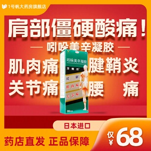 万特力吲哚美辛凝胶Kowa日本进口腱鞘炎药膏吲哚美辛擦剂兴和止痛