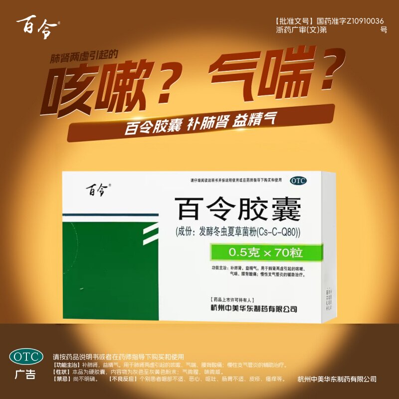 [百令]百令胶囊0.5g*70粒/盒