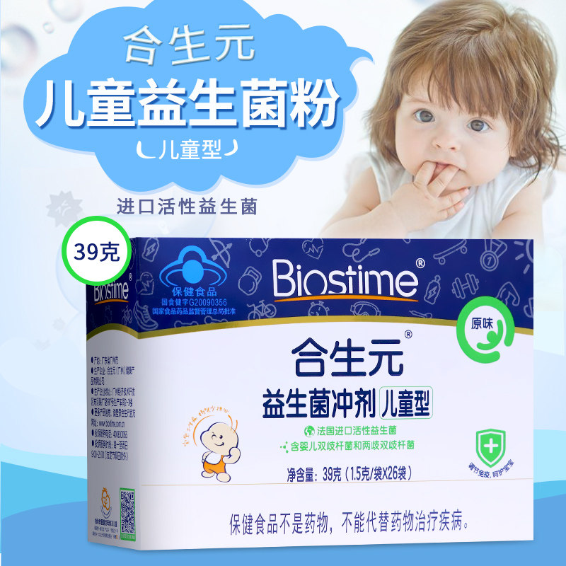 合生元 益生菌冲剂 1.5g*26袋 免疫调节儿童型免疫力低下肠胃原味
