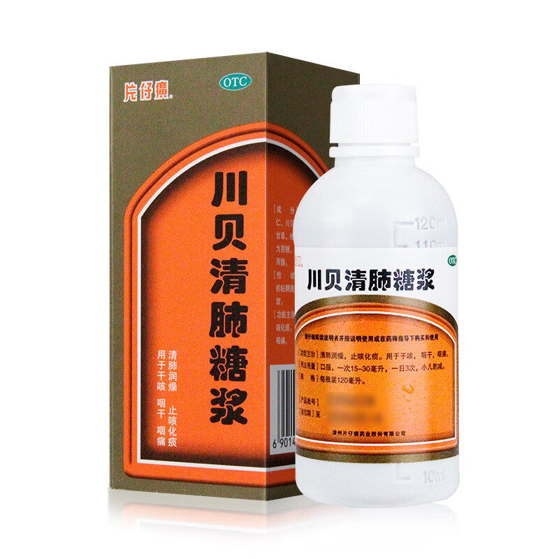 片仔癀川贝清肺糖浆120ml/盒止咳化痰干咳咽干咽痛成人儿童咳嗽药