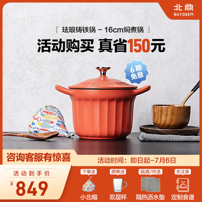 北鼎焖煮锅铸铁珐琅锅家