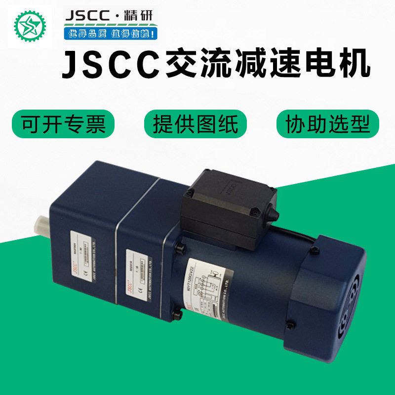 JSCC精研电机调速90YT120GV22原装正品单相 直角调速电磁制动电机