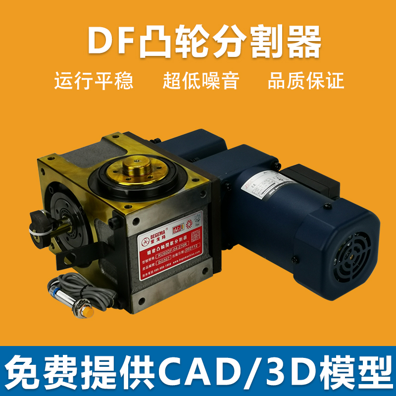 宝戈玛DF凸轮分割器高精度
