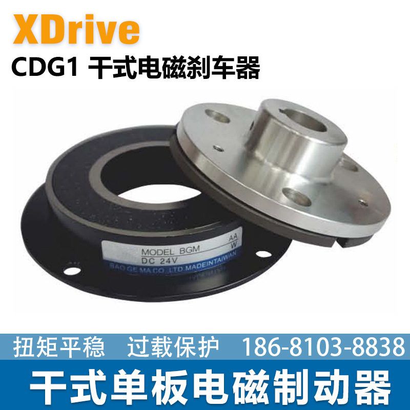 CDG2 010AA干式单板电磁制动器通电刹车24V制动力矩大5 10 20公斤