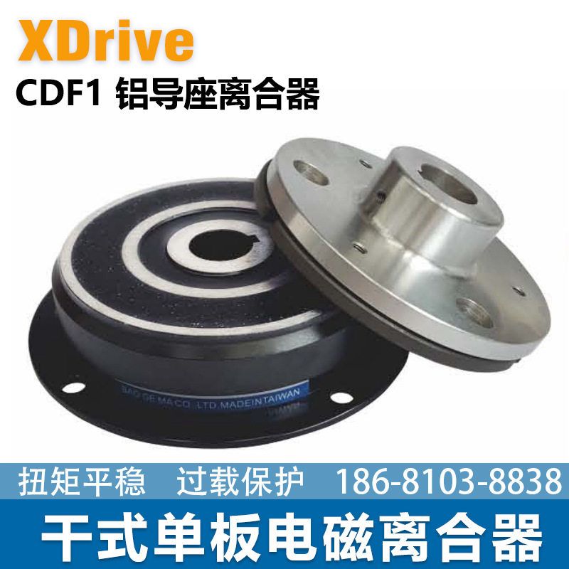 CDF1电磁离合器24V 12V干式带铝导座对轴连接扭矩 5 10 20 40公斤