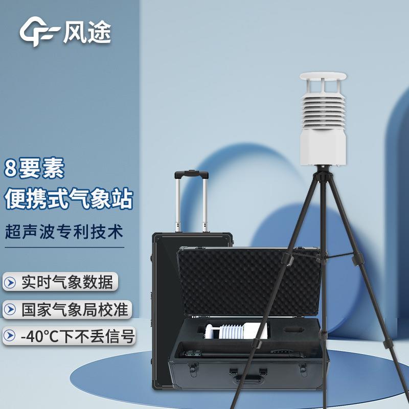 小型便携式气象仪智能气象站微型气象站八要素便携式气象观测仪器