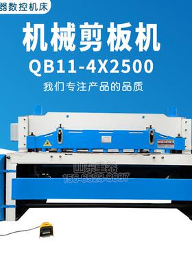 机械式剪板机QB11-4*25002.5米裁板机钢板剪板机金属剪板机
