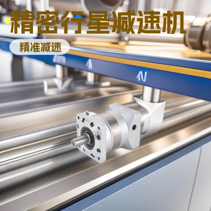 精密行星减速机PLF060090120160行星减速机PLF060-L1-10-S2-P2