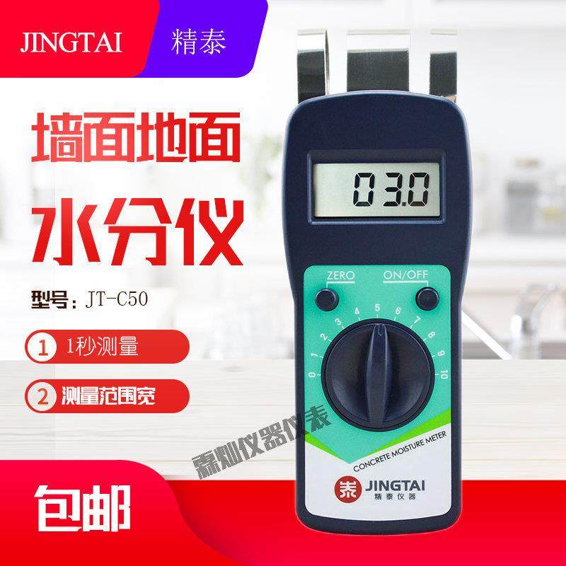 JT-C50感应式墙体地面水分仪地坪漆地板施工地含水份率湿度,工业油品/胶粘/化学/实验室用品,其他实验室设备,淘宝优惠券,粉丝福利购,淘宝优惠卷