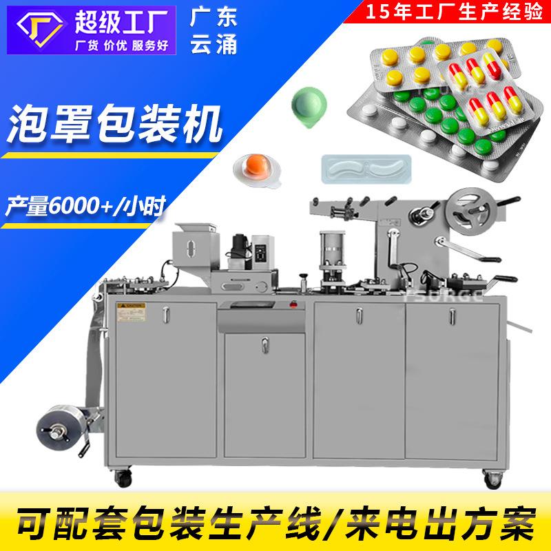 DPP-150R药片胶囊铝塑泡罩包装机糖果奶片凝胶宠物钙片PVC泡罩机