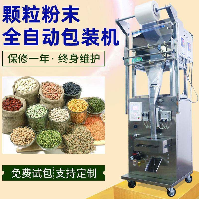 厂家直销全自动背封粮食大米猫粮分装机小型定量五谷杂粮包装机