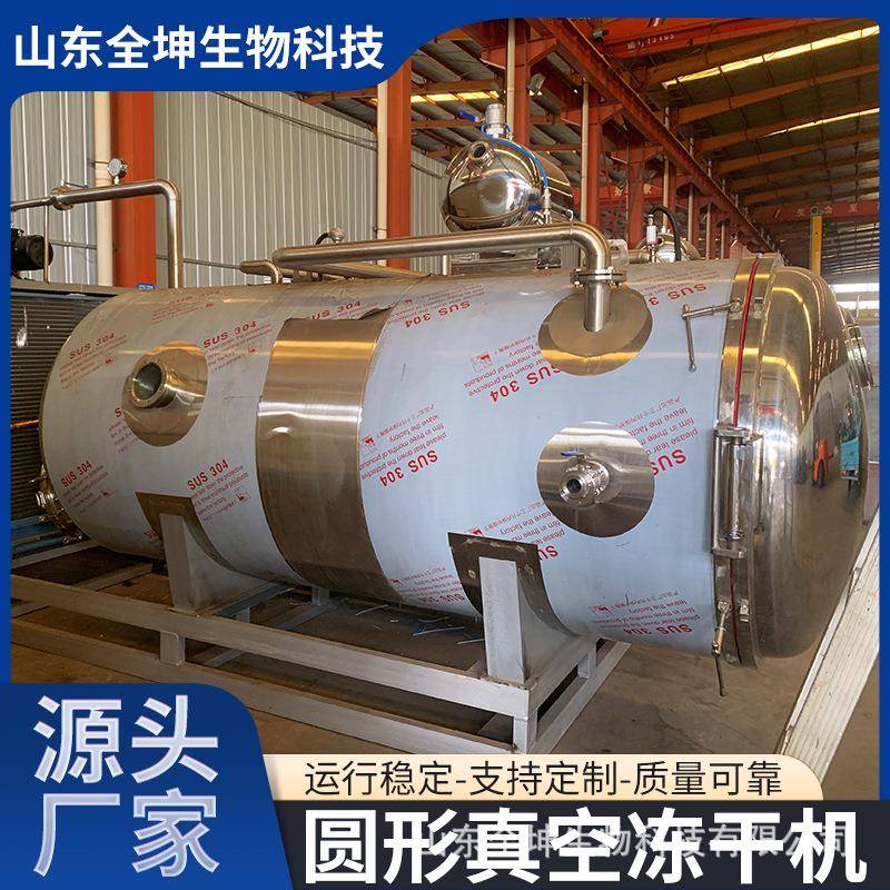 猫粮狗粮海鲜肉类果蔬干燥脱水真空冷冻干燥机榴莲真空冷冻干燥