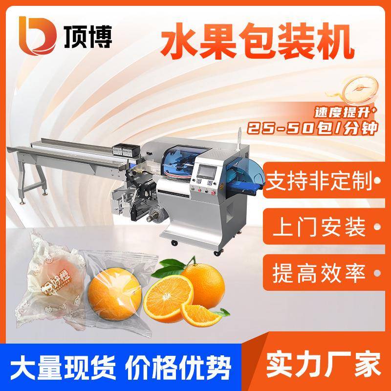 全自动水果包装机橙子苹果蔬菜枕式包装机脐橙香水柠檬食品套膜机