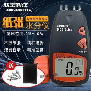 MD916纸张水分测试仪MD-916纸板纸箱瓦楞纸湿度计测湿仪