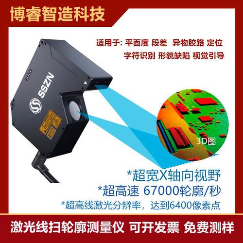 博睿智造深视SR7050激光扫描轮廓仪3D工业相机芯片缺陷视觉检测