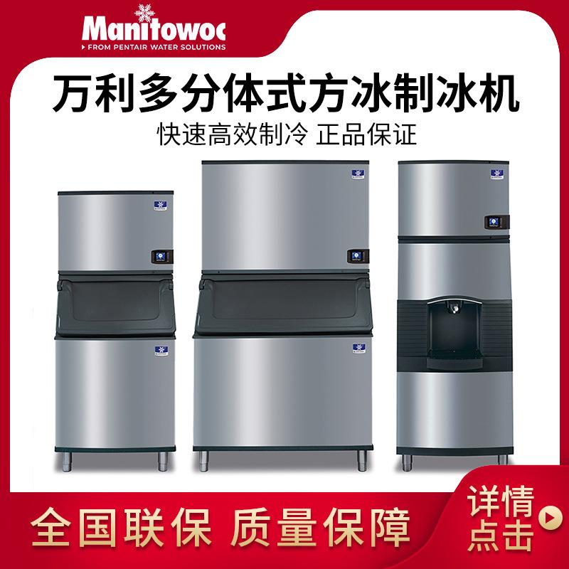 Manitowoc万利多方冰制冰机MDT0420A台下式吧台制冰机咖啡店设备