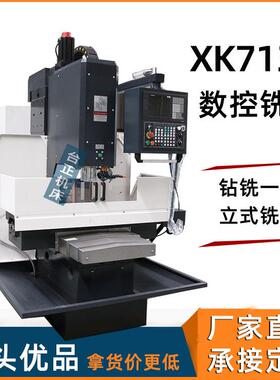 台正机床供应数控钻铣床XK7136铣床钻床一体机铣床全自动化