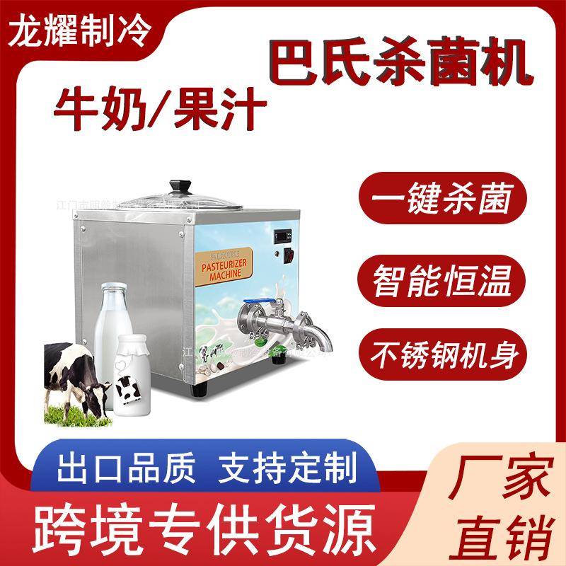 小型全自动奶茶店甜品店巴氏杀菌机14L牛奶果汁巴氏杀菌机