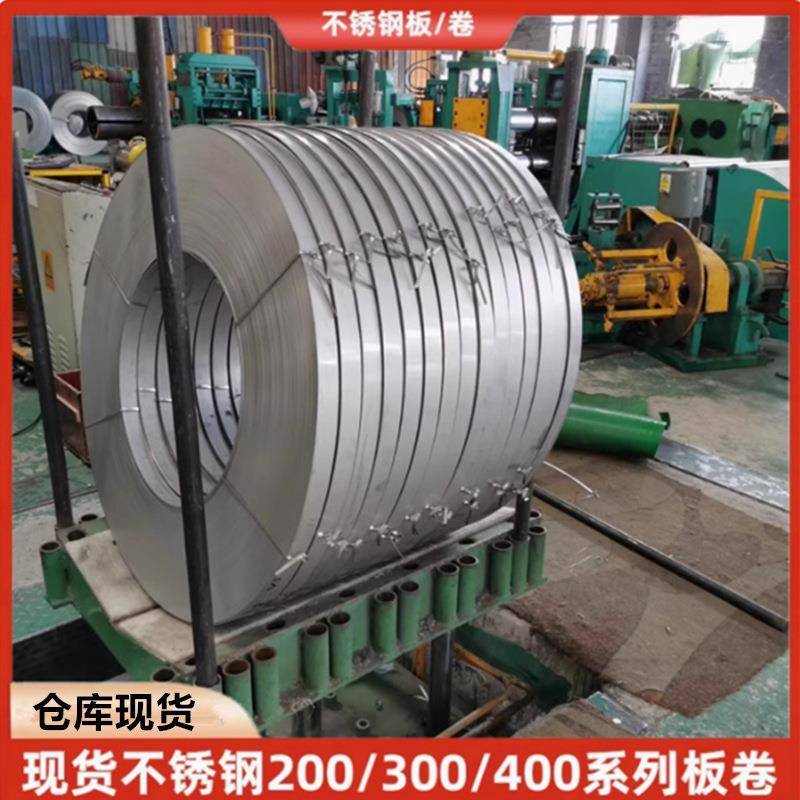 SUS304L/2B深拉伸不锈钢带304L精密不锈钢带430/201电镀不锈钢带