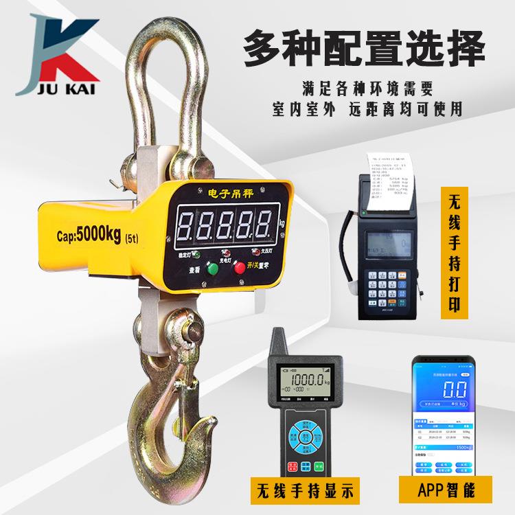 厂家直销OCS电子吊秤高精度吨1t2tt5t10t15t无线大吨位吊钩称行