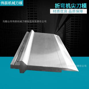 液压折弯机模具刀片数控折弯机上下模刀具弯刀机器手气动折弯模具