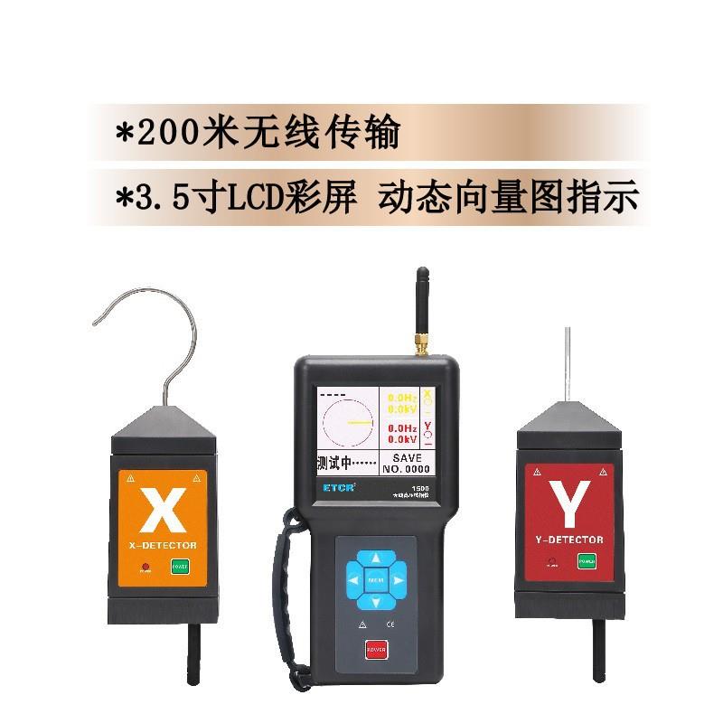 ETCR1500无线高压核相仪B款卫星授时远程核相10KV环网柜核中置柜