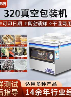 320型商用真空机干果茶叶零食果蔬密封封口机五金配件真空包装机
