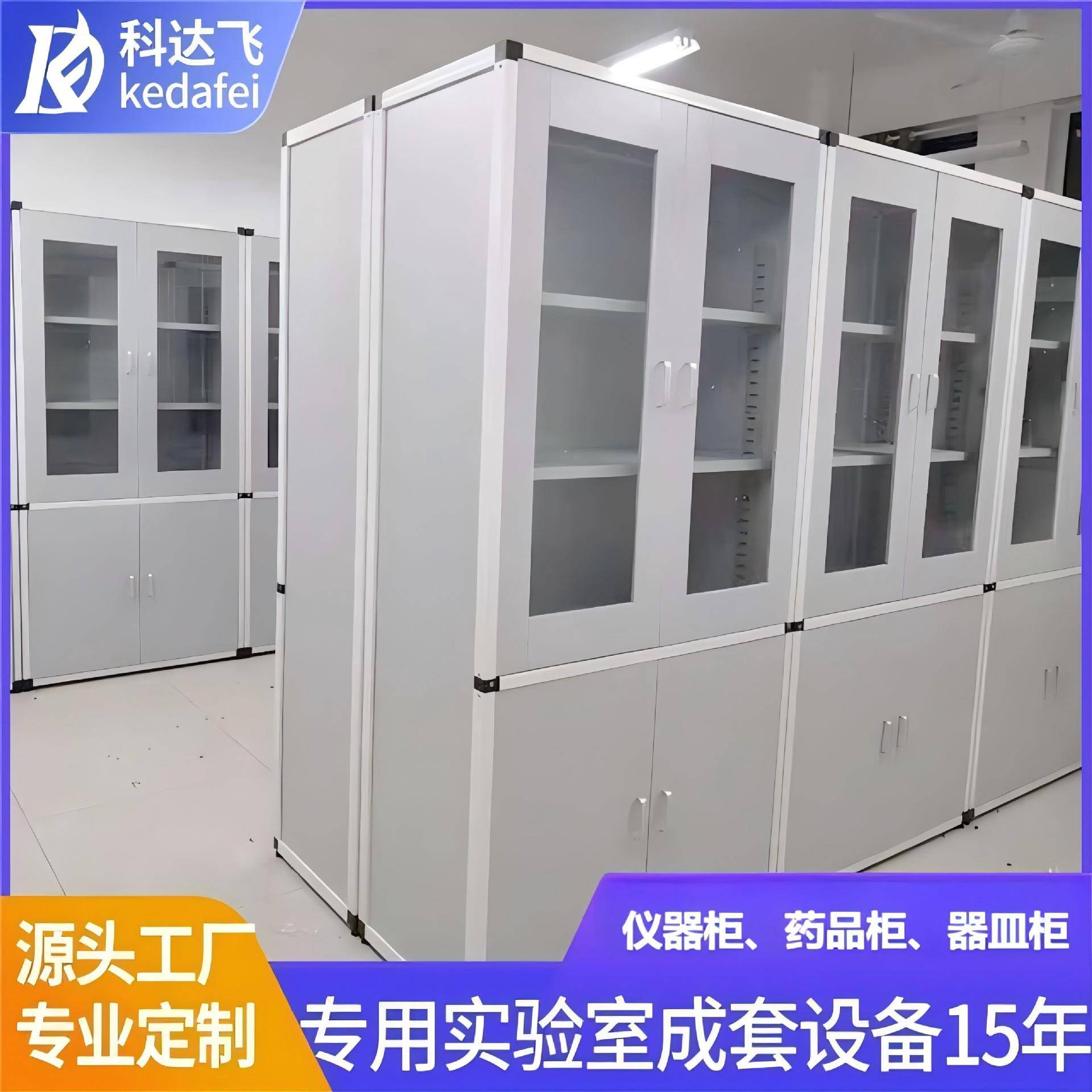 实验铝木室式仪器柜器皿橱厂家销生物准备室教板直室药品柜标KDF-