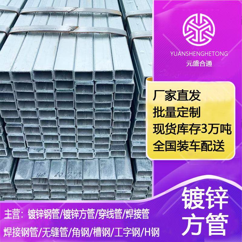 热镀锌管厂家幕墙称重矩形钢材q235b型材结构阁楼方通方管